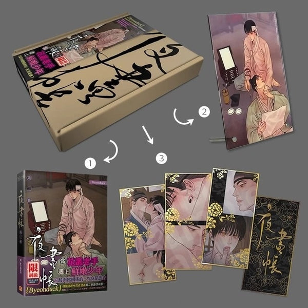 Painter of the Night Comic Book by Byeonduck Korean Love Anime Book Limited Edition